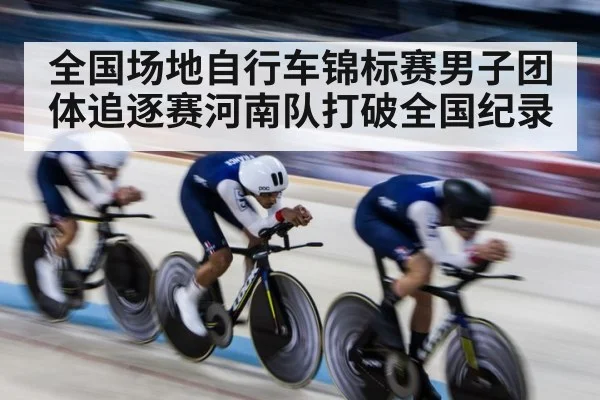 track cycling team pursuit